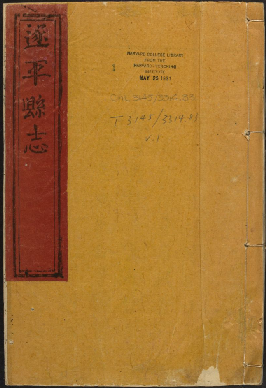 乾隆遂平县志 十六卷首一卷 乾隆24年 PDF格式 PDF下载