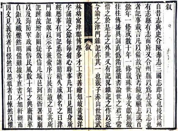 光绪津门杂记 三卷 张焘辑 光绪十年刻本 PDF下载