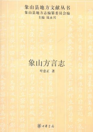 象山方言志PDF电子版网盘下载