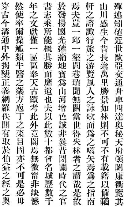 东三省古迹遗闻 菊池贞二著（盛京时报社 1925版） PDF下载
