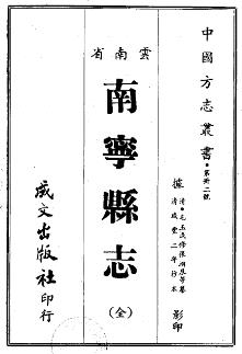 咸丰南宁县志PDF电子版网盘下载