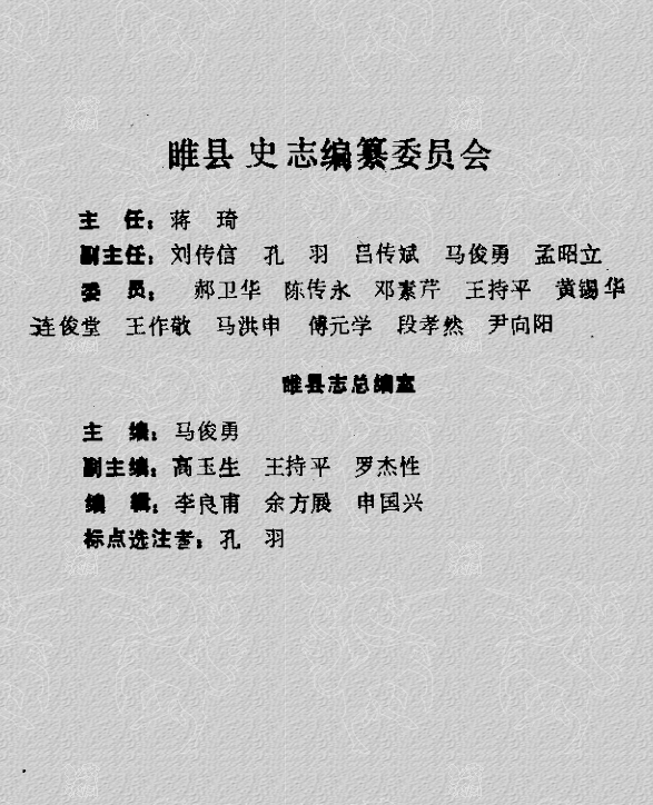 睢州志（清光绪十八年）PDG下载PDF电子版网盘下载