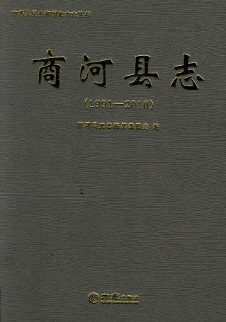 商河县志（1991-2010）2017版PDF电子版网盘下载