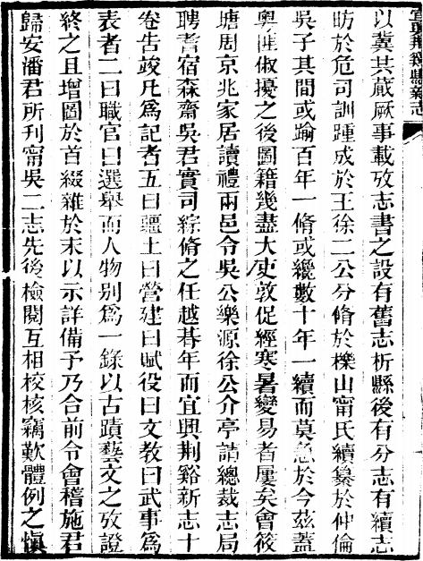 光绪宜兴荆溪县志 10卷 光绪8年刊本 PDF下载