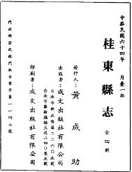 民国桂东县志(全二册)PDF电子版网盘下载