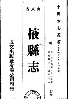 乾隆掖县志（全四册）PDF电子版网盘下载