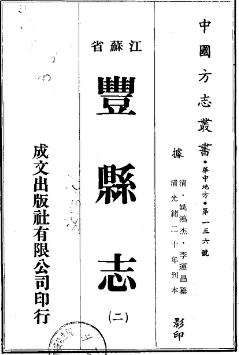 光绪丰县志(1-3)PDF电子版网盘下载