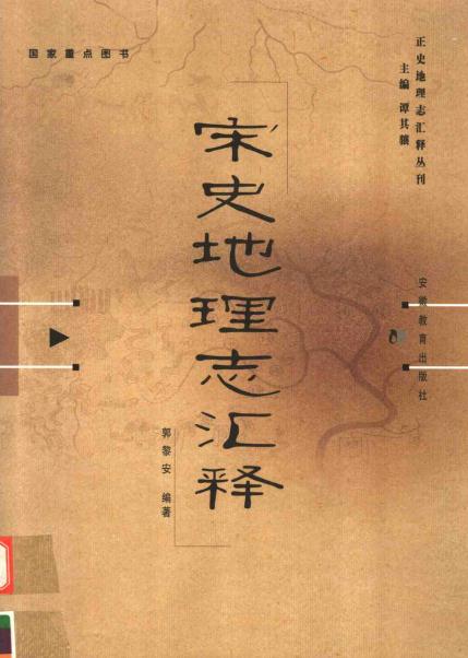 宋史地理志汇释 2003版 PDF下载