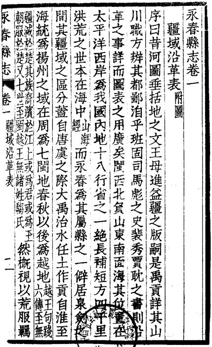民国永春县志（全3册） PDF下载
