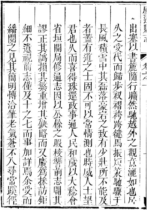 嘉庆威远县志 6卷 嘉庆18年刻本 PDF下载
