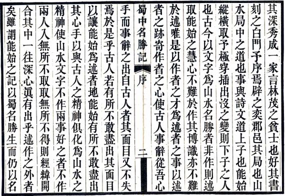 蜀中名胜记 30卷 曹学佺撰 宣统2年刻本 PDF下载
