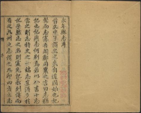 乾隆永年县志 44卷 乾隆23年刻本 PDF下载