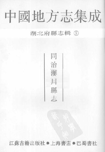 同治汉川县志22卷 PDF下载