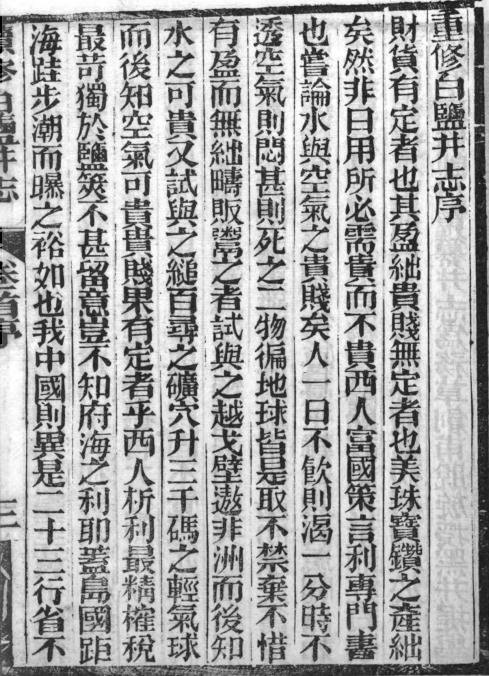 光绪续修白盐井志 11卷 光绪33年刻本 PDF下载