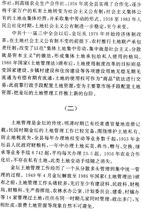 金坛市土地志 1999版 PDF下载