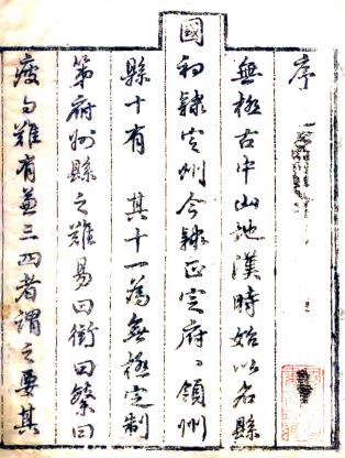 乾隆无极县志 十一卷 黄可润纂修 乾隆二十二年刻本PDF电子版网盘下载