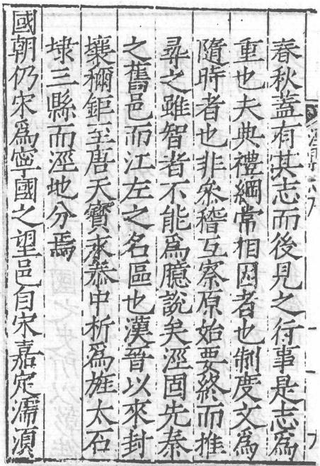 嘉靖泾县志 嘉靖宁国县志 PDF下载