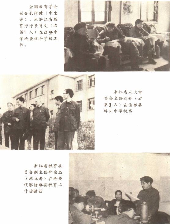 诸暨县教育志（1987版） PDF下载