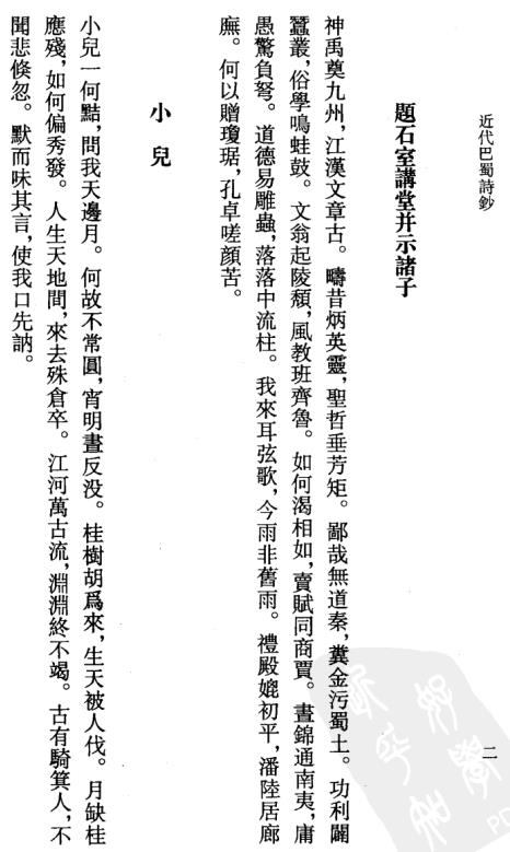 近代巴蜀诗钞 巴蜀书社 2005版（上下册） PDF下载
