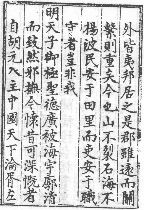 弘治温州府志 PDF下载