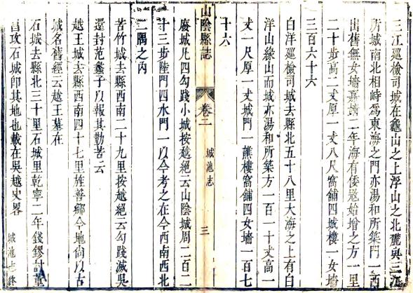 康熙山阴县志 38卷 高登先修 沈麟趾纂 康熙10年刻本 PDF下载