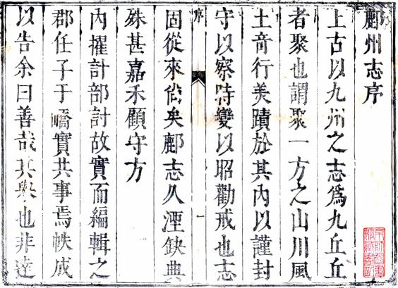 康熙鄜州志 八卷 顾耿臣修 任于峤纂 康熙五年刻本 PDF下载