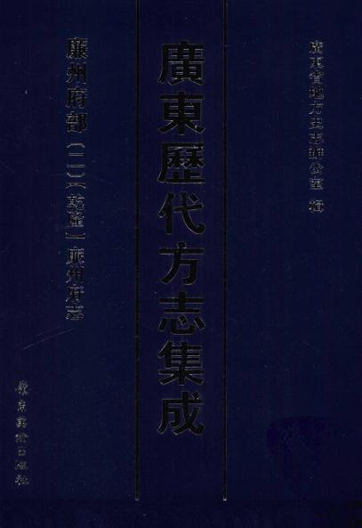 乾隆廉州府志（20卷 乾隆21年刻本） PDF下载