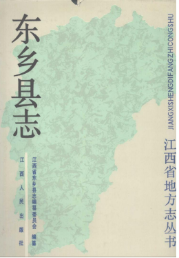 东乡县志PDF电子版网盘下载