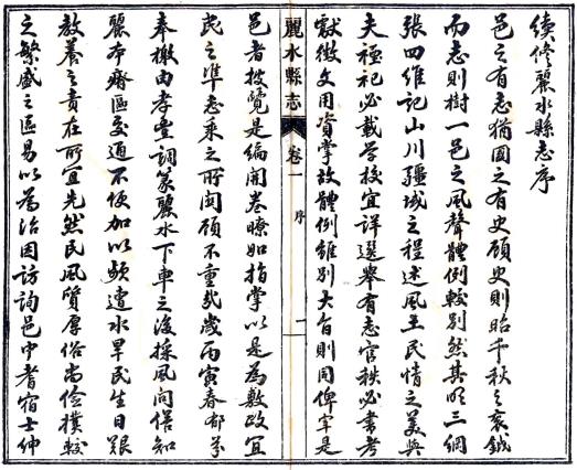民国丽水县志 14卷 李钟岳修 民国15年铅印本 PDF下载