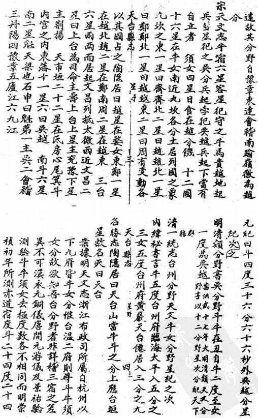 民国天台县志稿 PDF下载