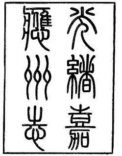 光绪嘉应州志PDF电子版网盘下载