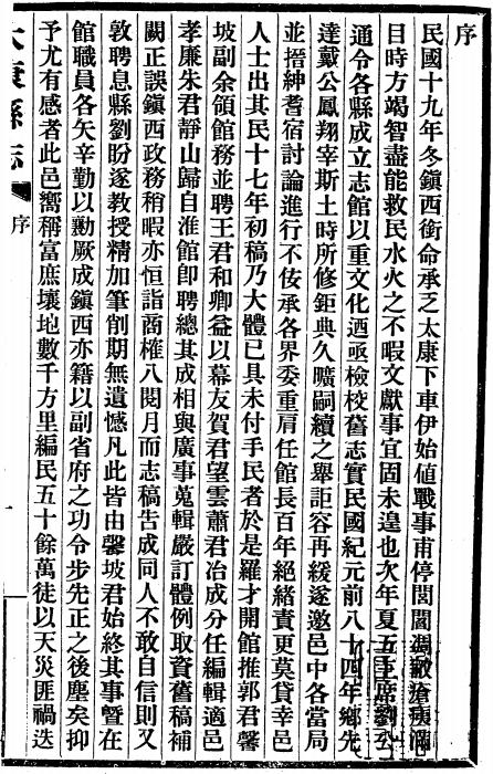 民国太康县志 12卷 民国22年铅印本 PDF下载