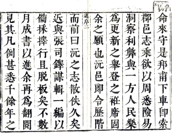 康熙沅陵县志 10卷 郎廷槤修 张佳晟纂 康熙44年刻本 PDF下载