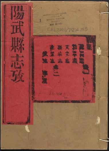 乾隆阳武县志（12卷） PDF下载