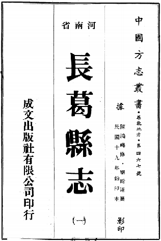 民国长葛县志 十卷 PDF下载