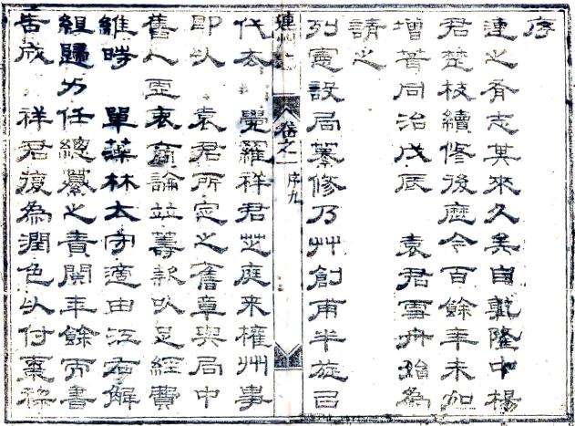 同治连州志 12卷 袁泳锡等修 单兴诗纂 同治10年刻本 PDF下载