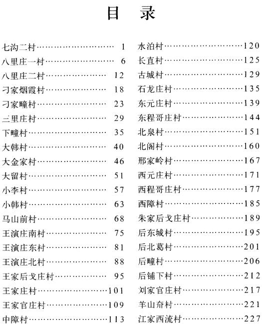 即墨市村庄志 PDF下载