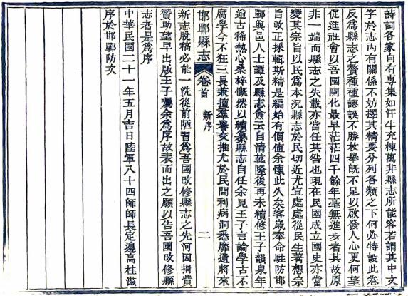 民国邯郸县志 17卷 张奉先 毕星垣修 王琴堂纂 民国22年刻本 PDF下载