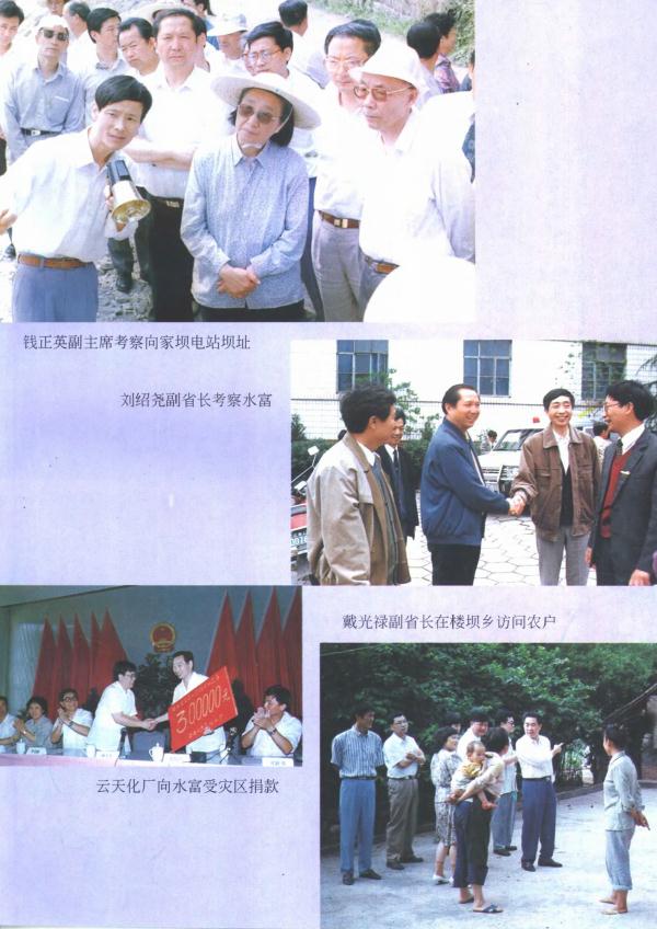 水富县志 1996版 PDF下载