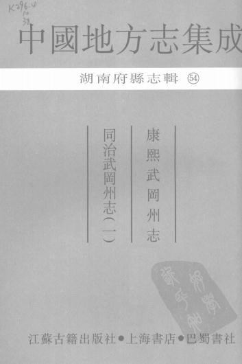 康熙武冈州志 同治武冈州志PDF电子版网盘下载