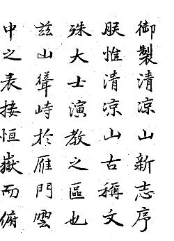 康熙清凉山新志PDF电子版网盘下载