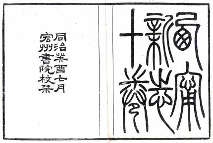同治西宁新志 10卷 寅康等修 杨笃纂 同治12年刻本 PDF下载