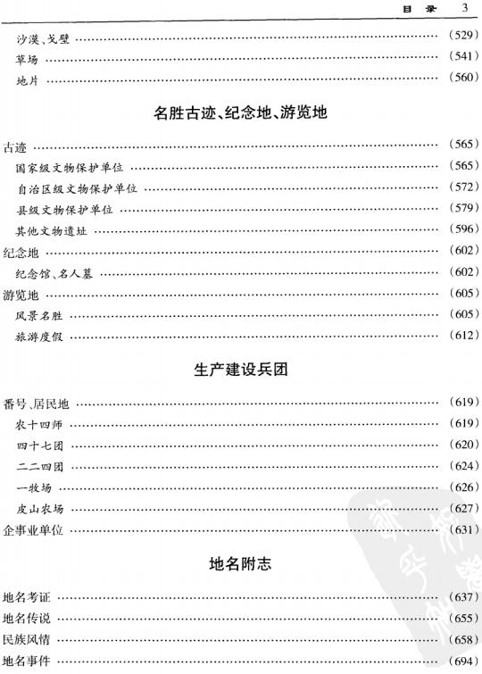 和田地区地名图志 2009版 PDF下载