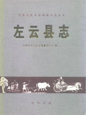 左云县志PDF电子版网盘下载