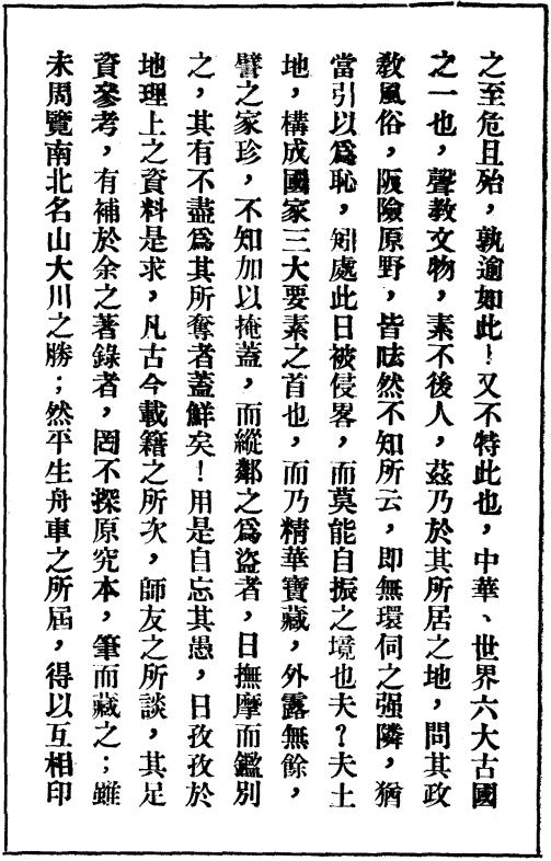 傅角今：湖南地理志（武昌亚新地学社 1933） PDF下载