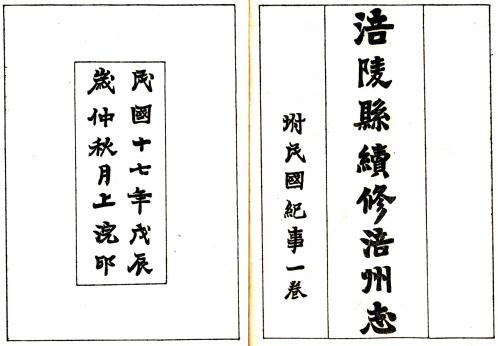 涪陵县续修涪州志（民国） PDF下载