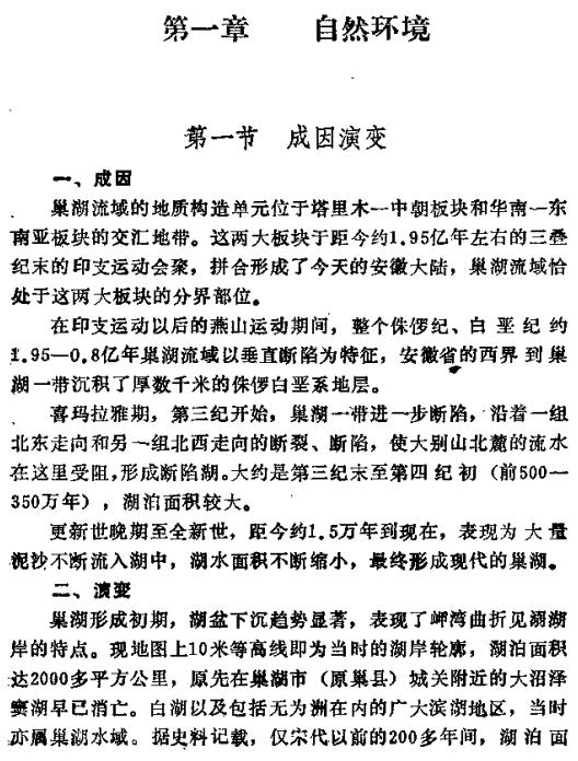 巢湖志（1989版） PDF下载