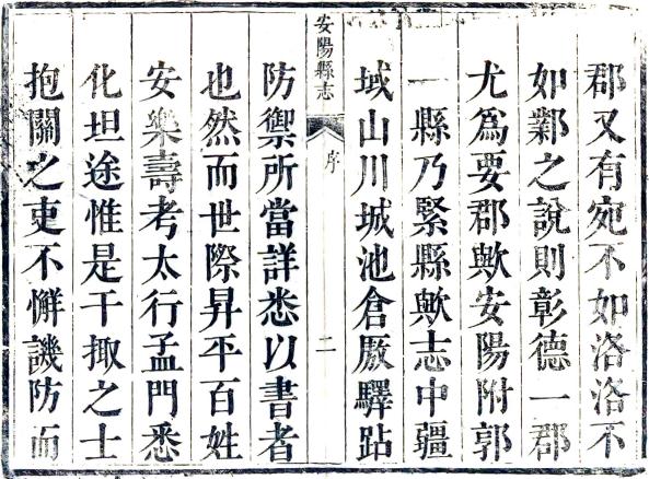 乾隆安阳县志 12卷 陈锡辂修 朱煌 谢震纂 乾隆3年刻本 PDF下载