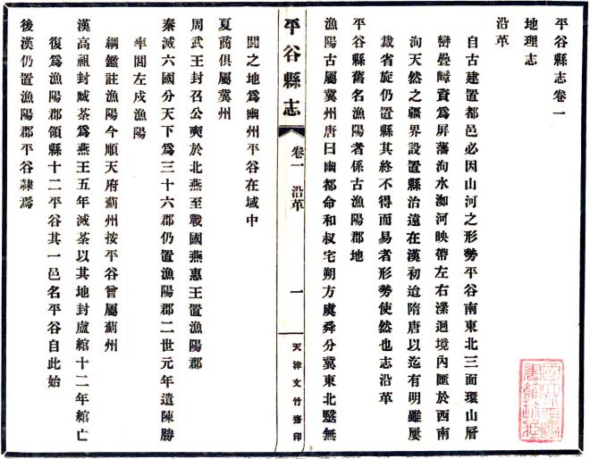 民国平谷县志（民国23年） PDF下载