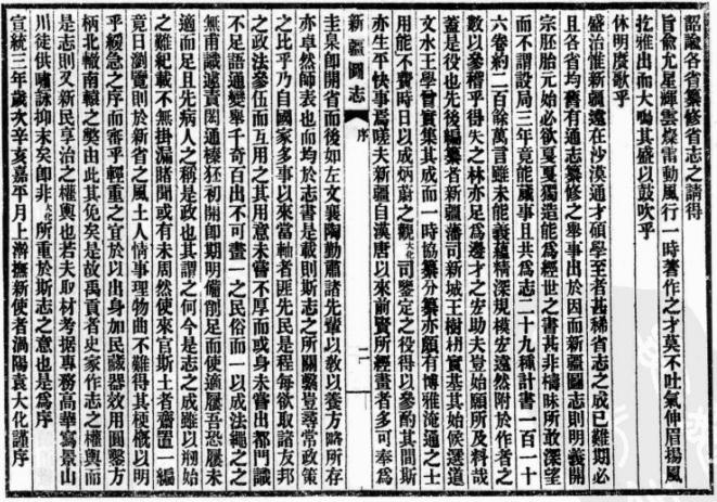 宣统新疆图志 116卷 宣统3年刻本 PDF下载